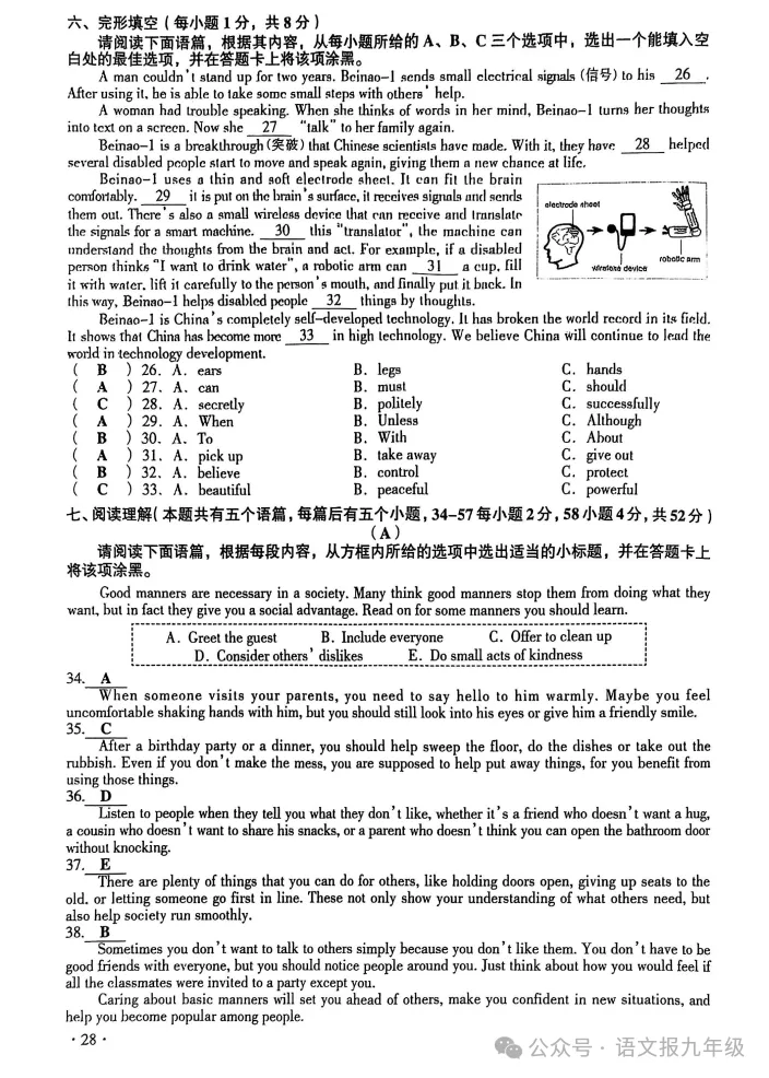 中考真题|2025年山西中考试题及参考答案(全科) 第28张