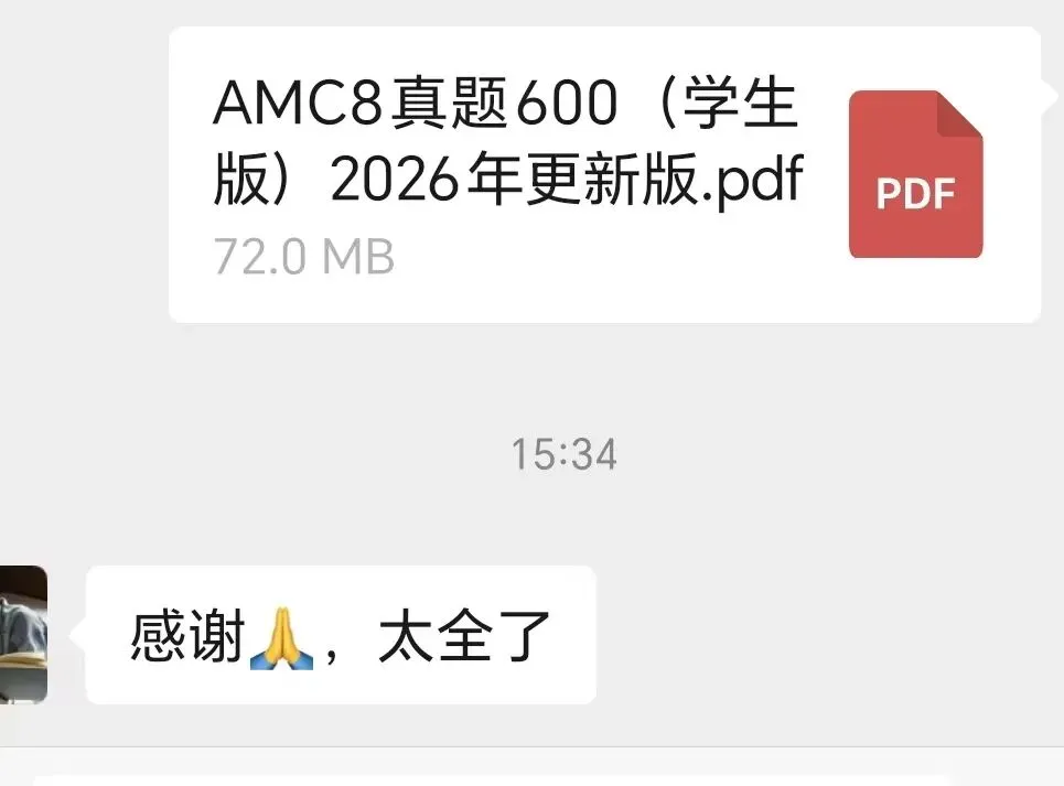 吃透新考点!2026年AMC8真题600道,高清电子版无偿分享 第1张