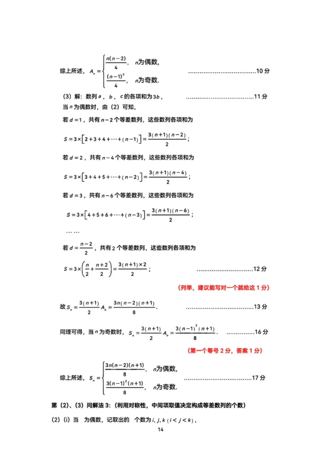 2026年广州高考二模数学试卷(含答案) 第16张