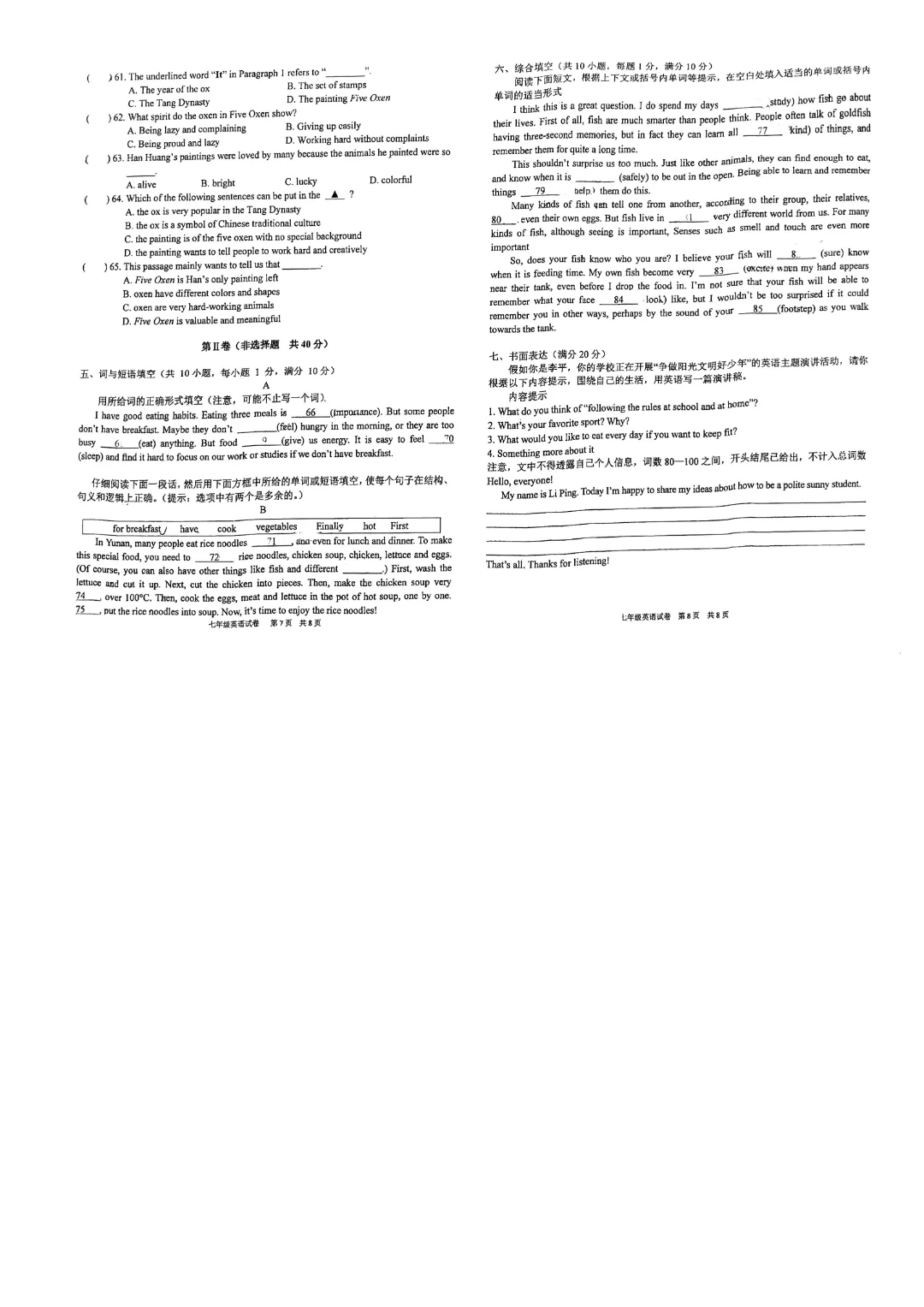 【七年级武昌区武珞路英语期中试卷】2025-2026下学期 第6张