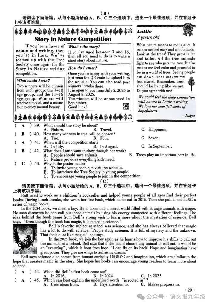 中考真题|2025年山西中考试题及参考答案(全科) 第29张