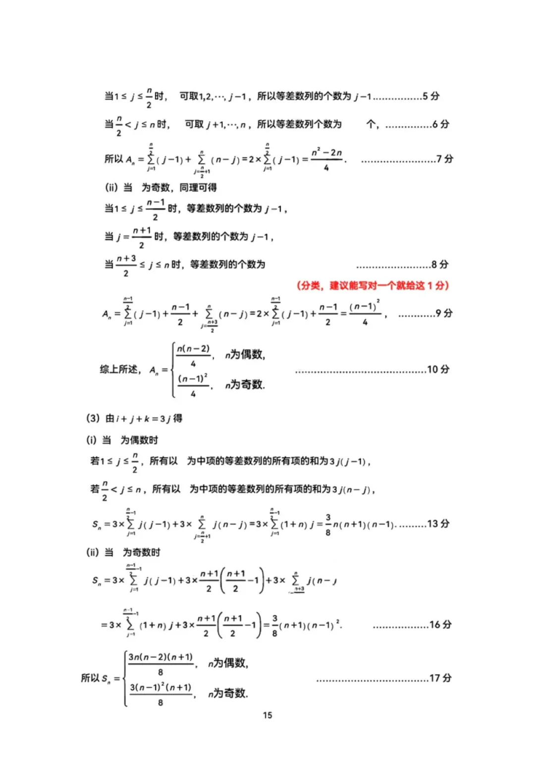 2026年广州高考二模数学试卷(含答案) 第17张