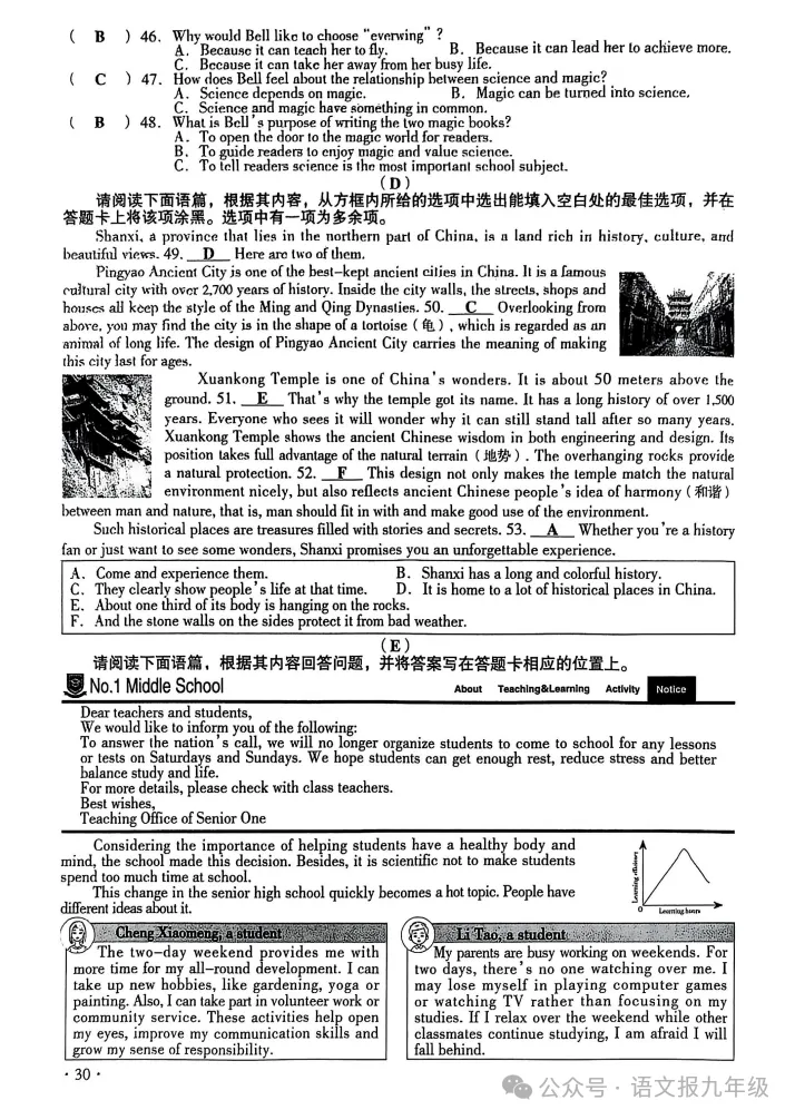 中考真题|2025年山西中考试题及参考答案(全科) 第30张