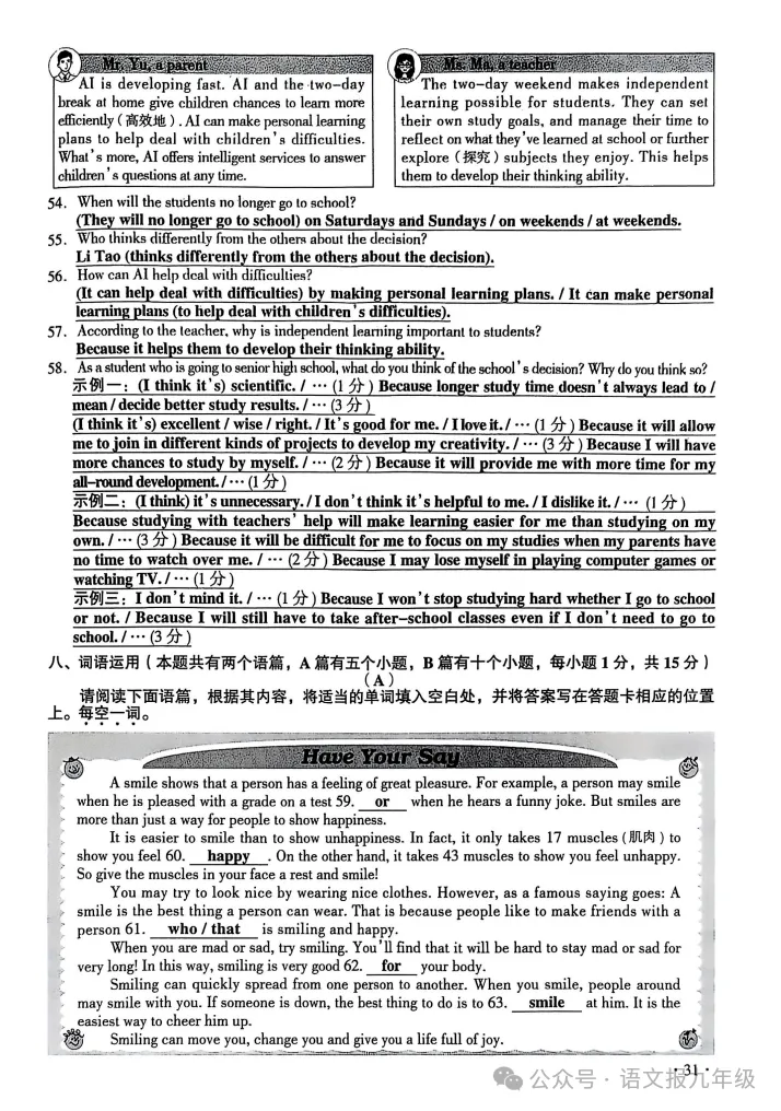 中考真题|2025年山西中考试题及参考答案(全科) 第31张