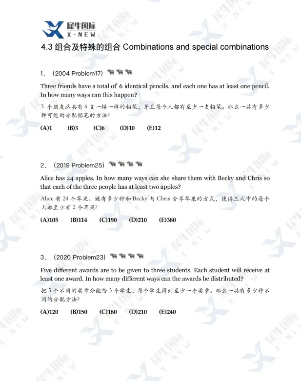 吃透新考点!2026年AMC8真题600道,高清电子版无偿分享 第3张