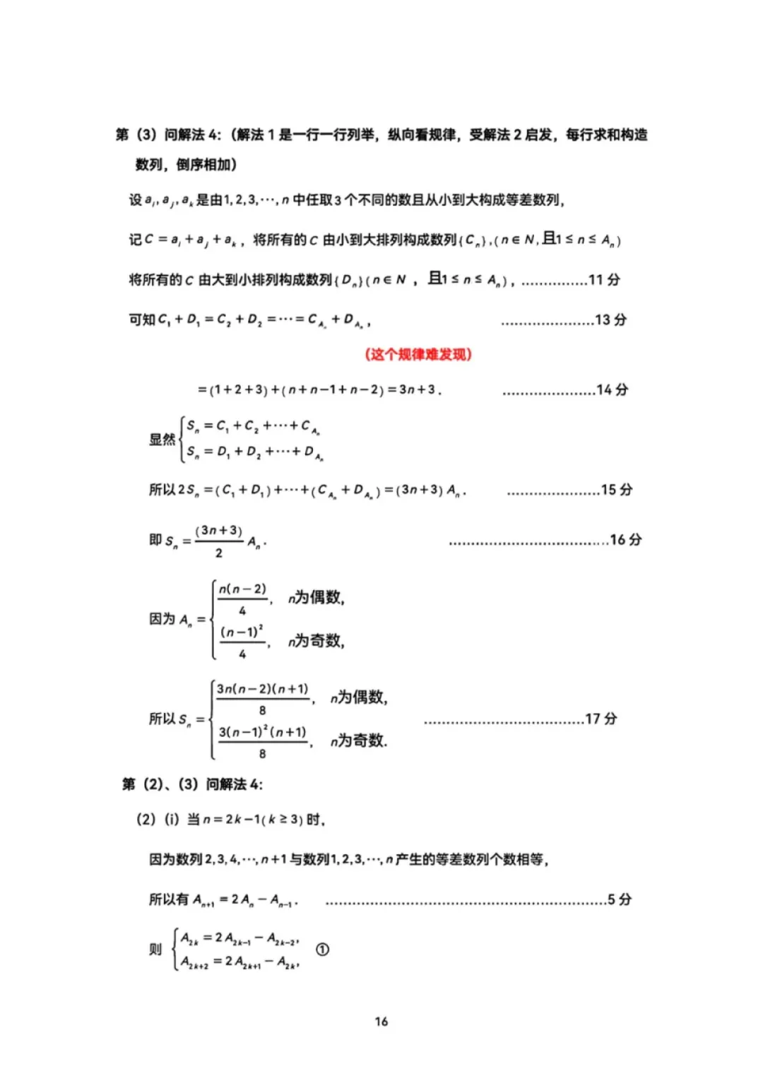 2026年广州高考二模数学试卷(含答案) 第18张