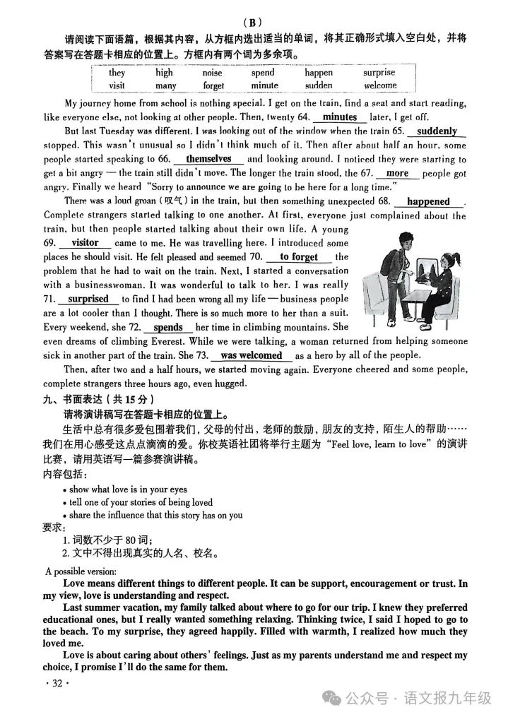中考真题|2025年山西中考试题及参考答案(全科) 第32张
