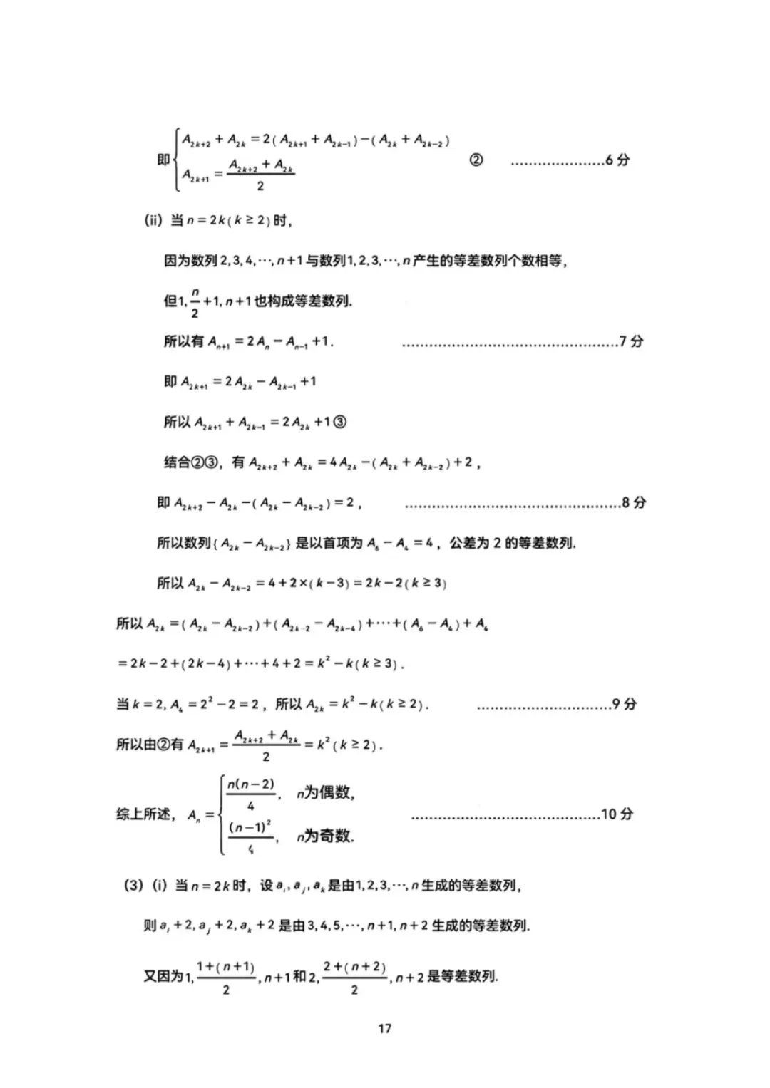 2026年广州高考二模数学试卷(含答案) 第19张