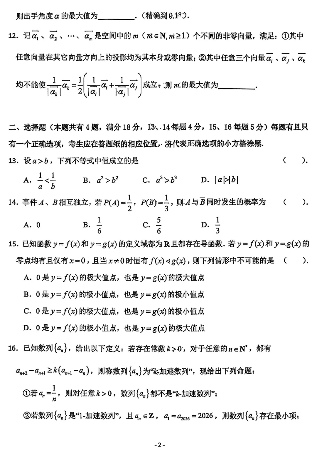 2026届杨浦区高三二模数学试卷 第2张