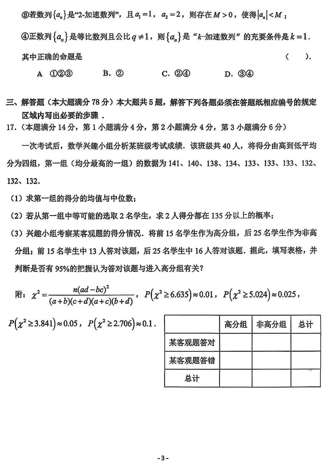 2026届杨浦区高三二模数学试卷 第3张