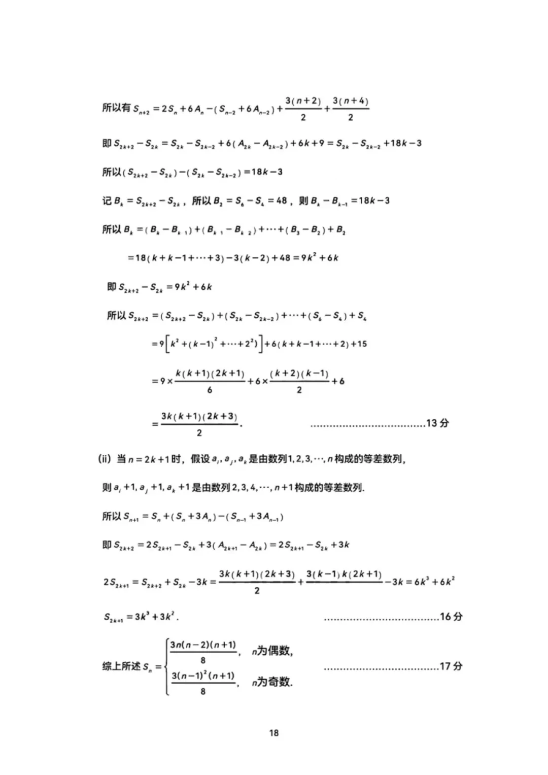 2026年广州高考二模数学试卷(含答案) 第20张