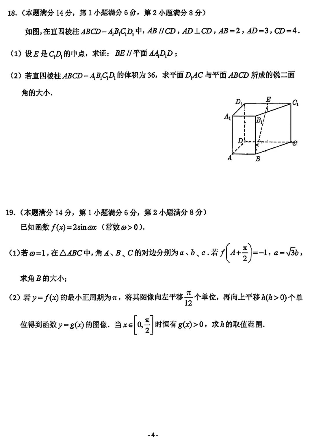 2026届杨浦区高三二模数学试卷 第4张