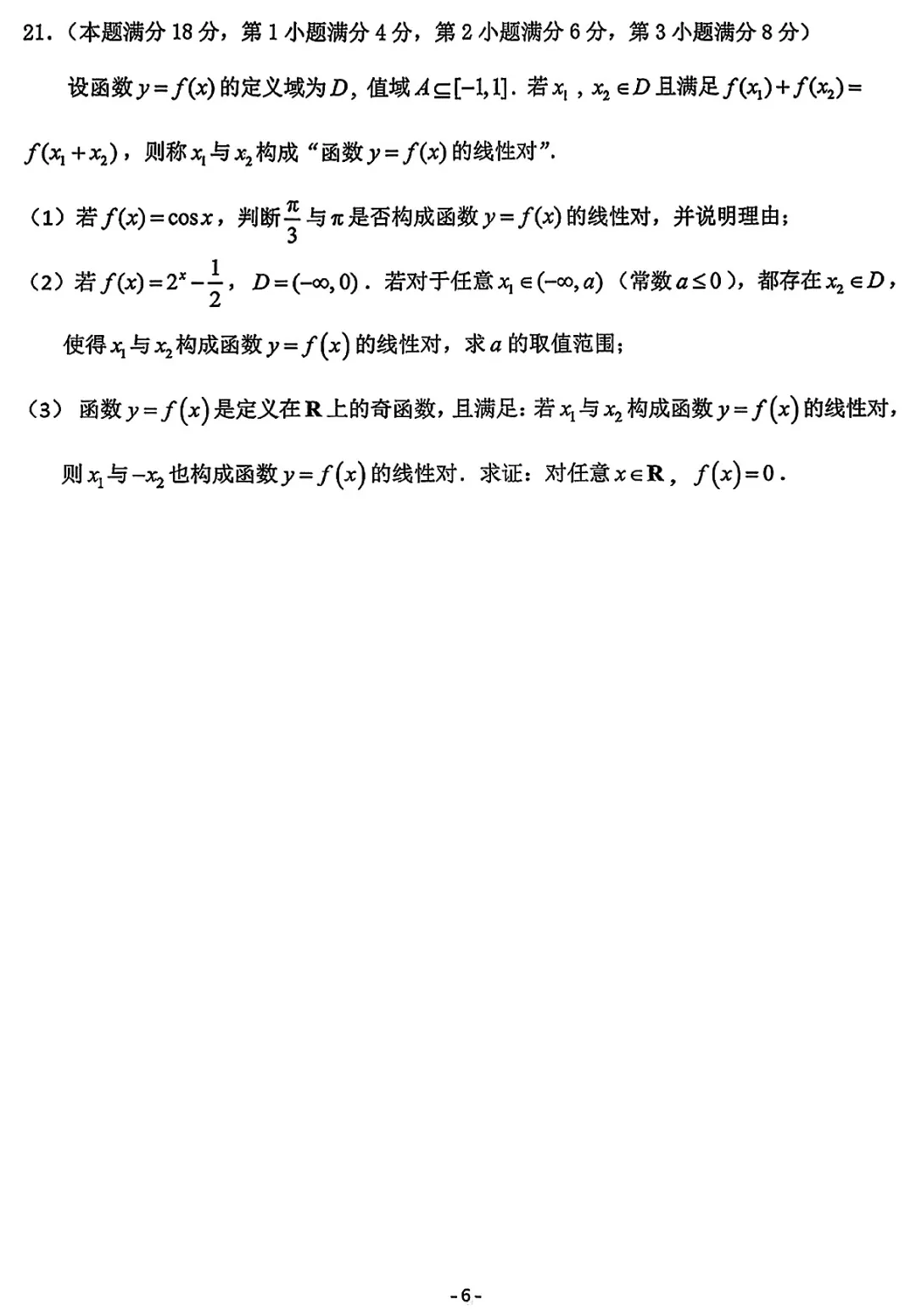2026届杨浦区高三二模数学试卷 第6张