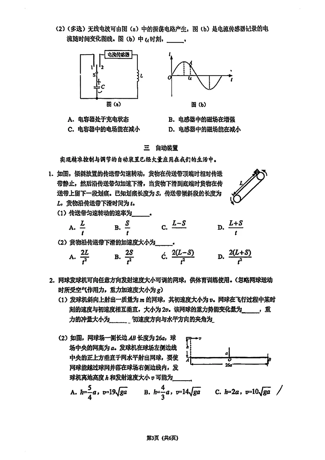 2026届杨浦区高三二模物理试卷 第3张