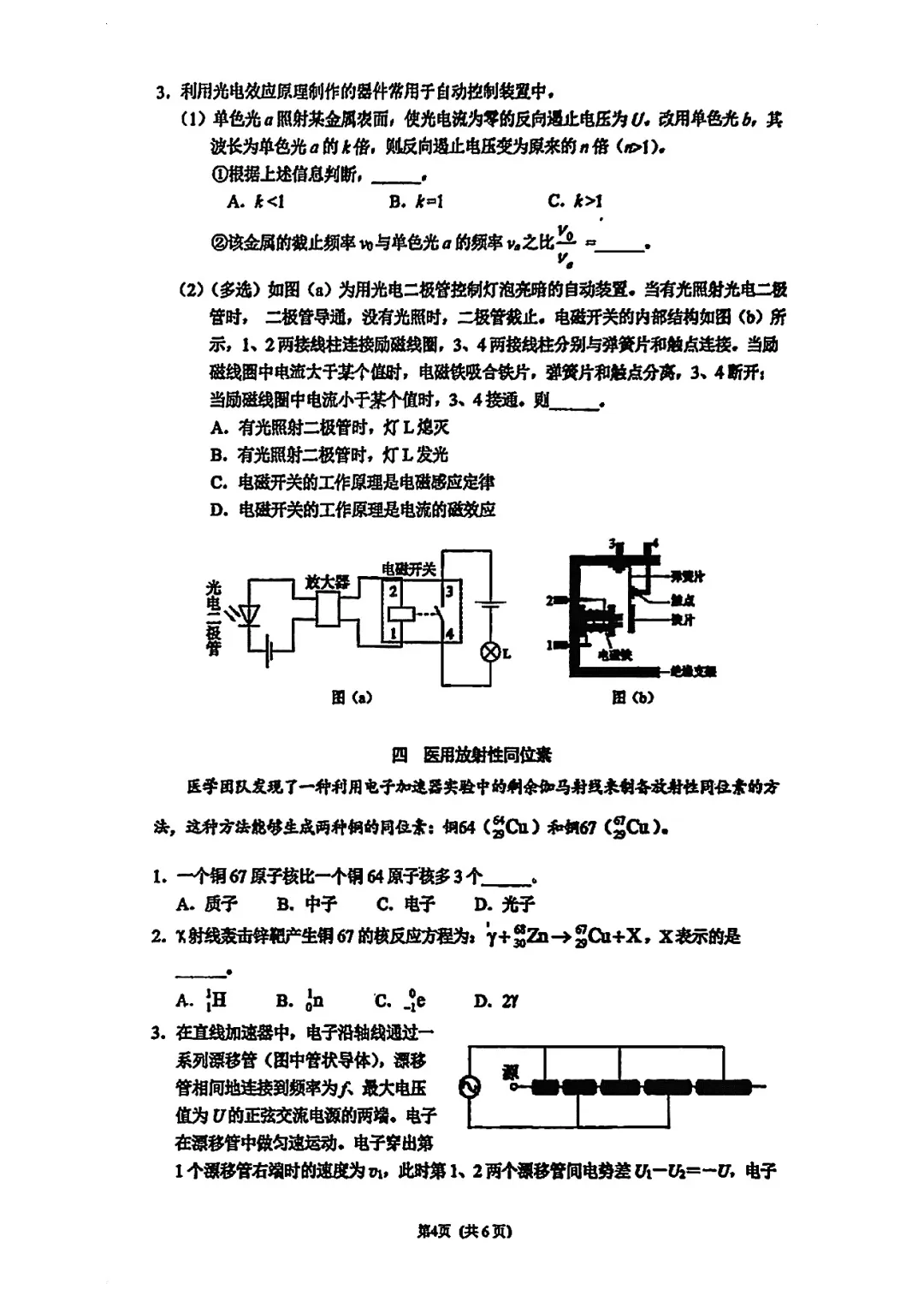 2026届杨浦区高三二模物理试卷 第4张