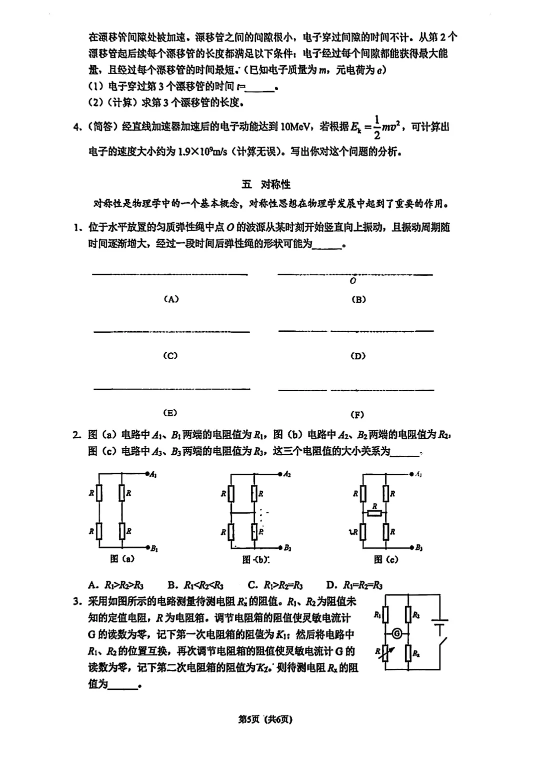 2026届杨浦区高三二模物理试卷 第5张