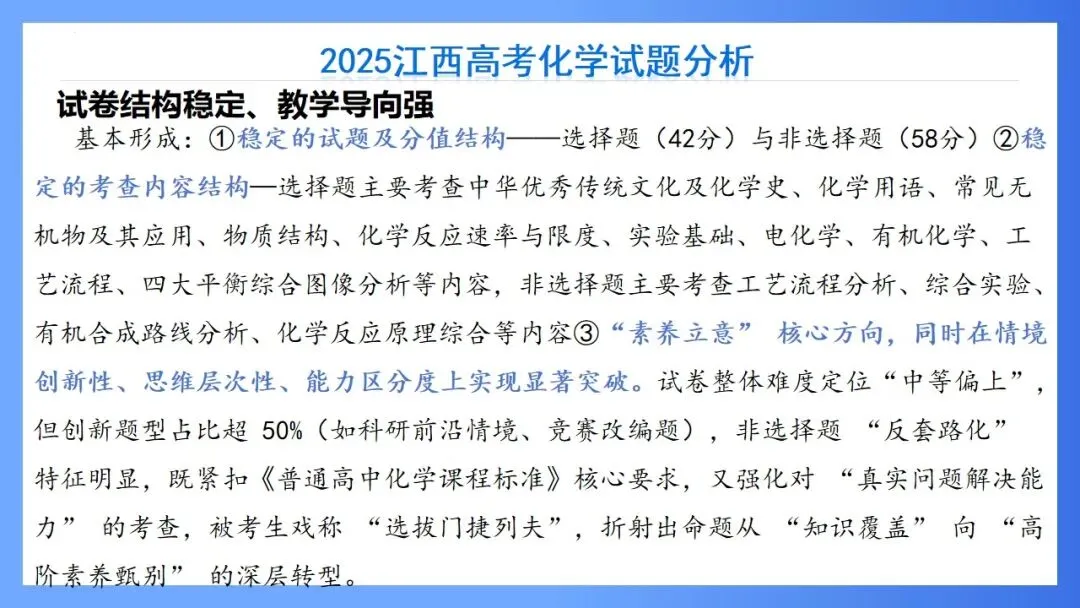 【大教研】化学:深挖高考真题 把握命题方向 第4张