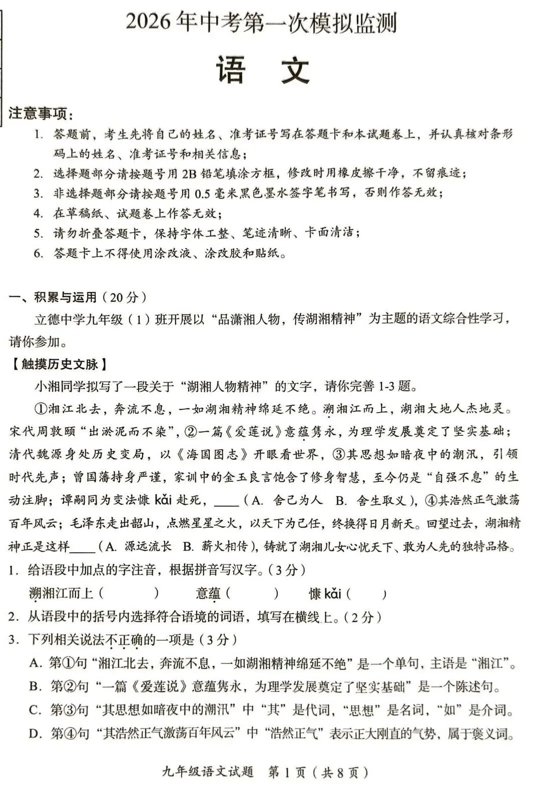 2026年郴州中考一模语文试卷 第2张