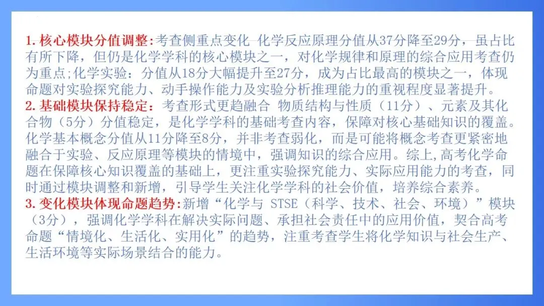 【大教研】化学:深挖高考真题 把握命题方向 第7张