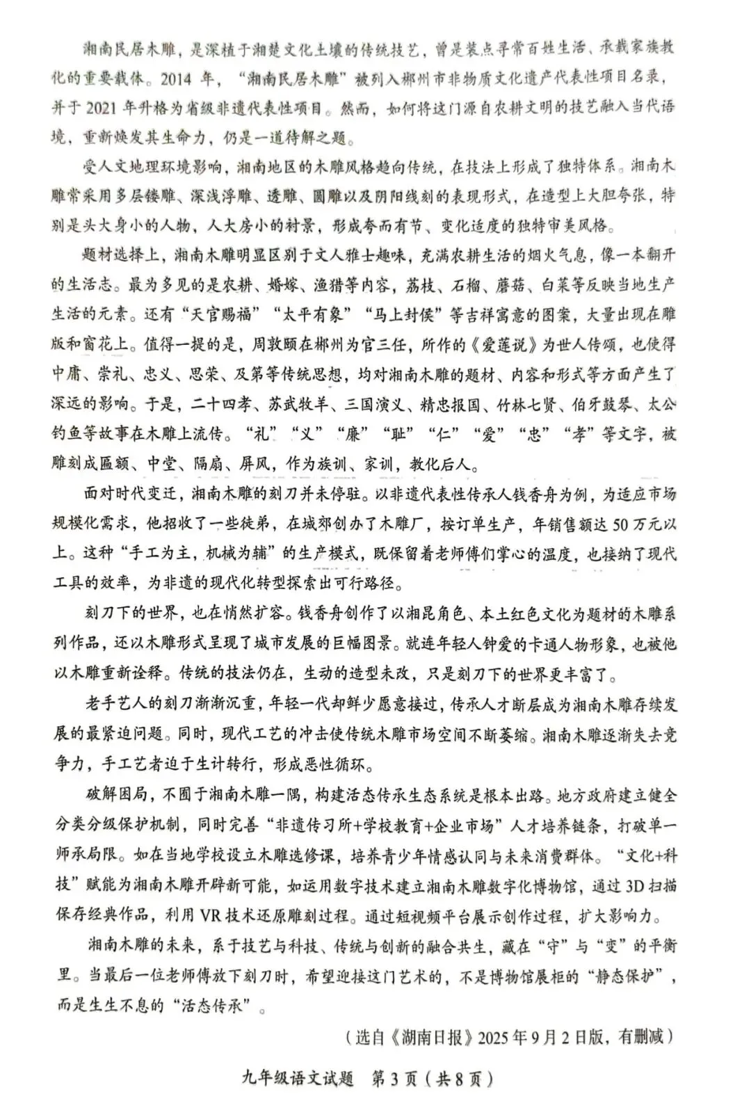 2026年郴州中考一模语文试卷 第4张