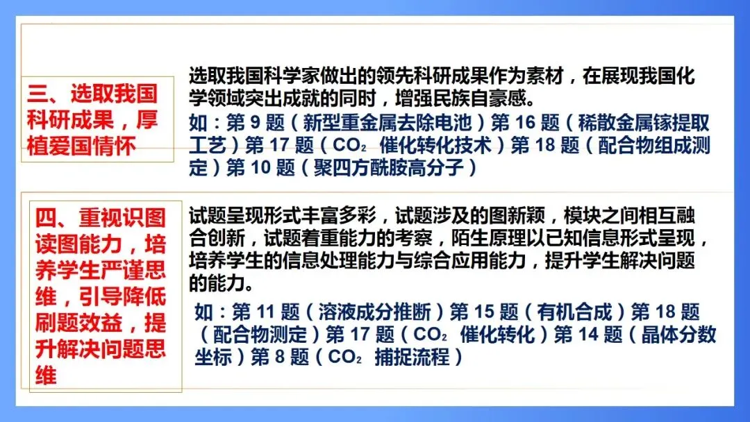 【大教研】化学:深挖高考真题 把握命题方向 第9张