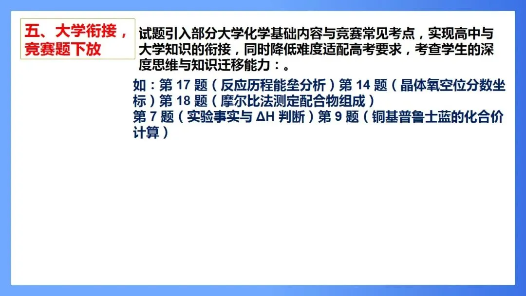 【大教研】化学:深挖高考真题 把握命题方向 第10张