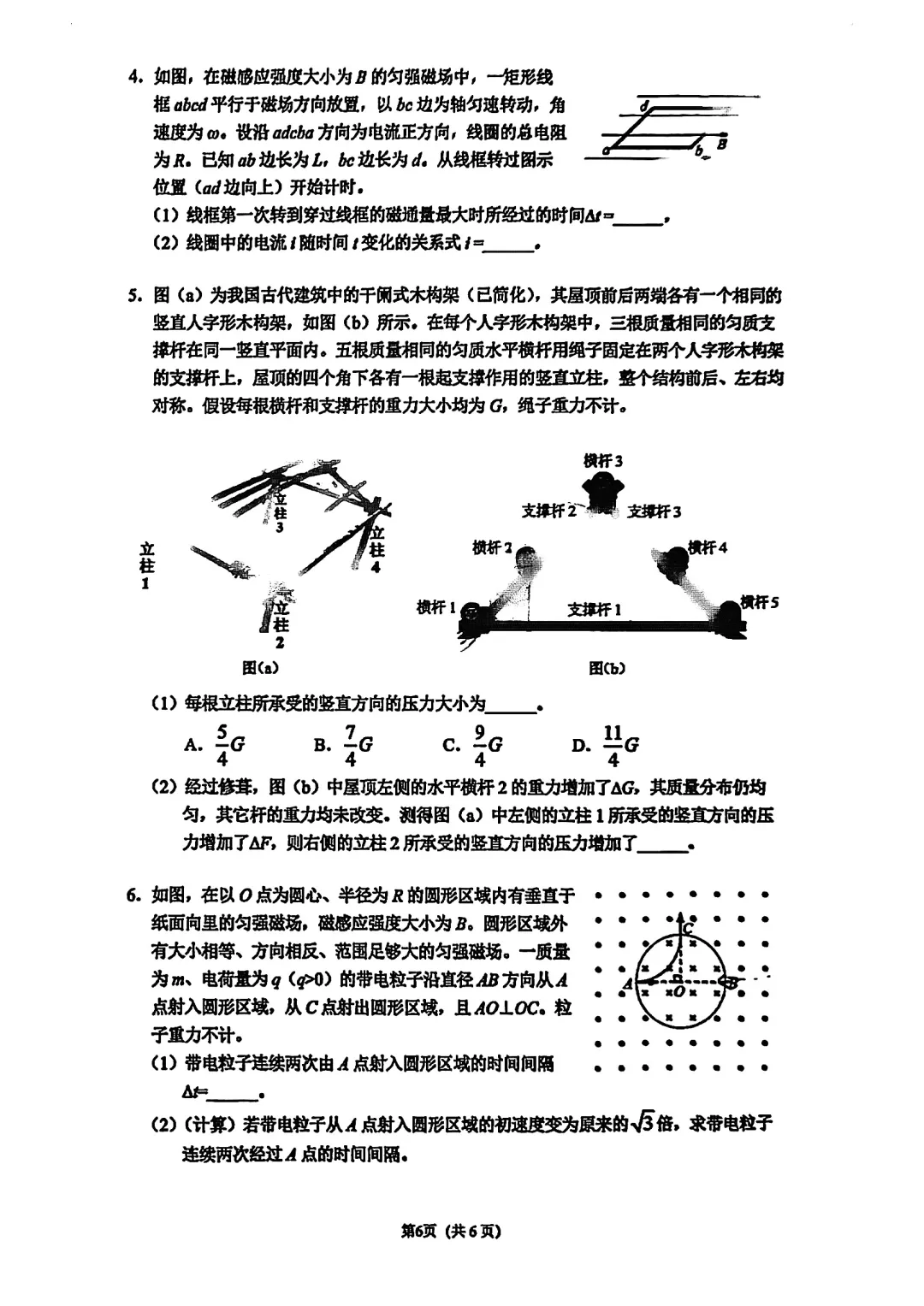 2026届杨浦区高三二模物理试卷 第6张