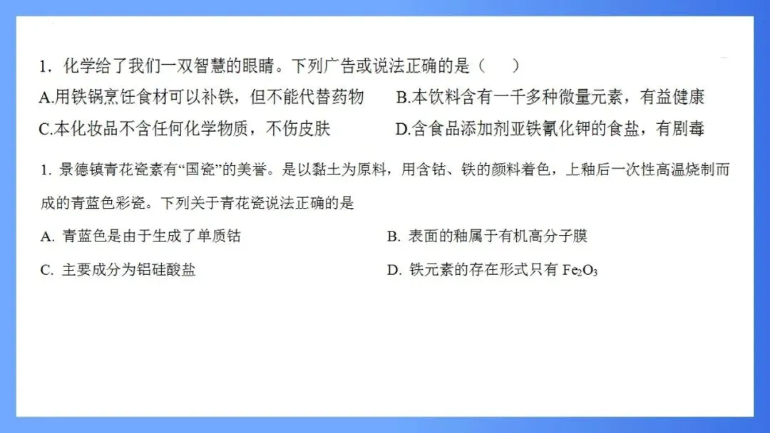 【大教研】化学:深挖高考真题 把握命题方向 第14张