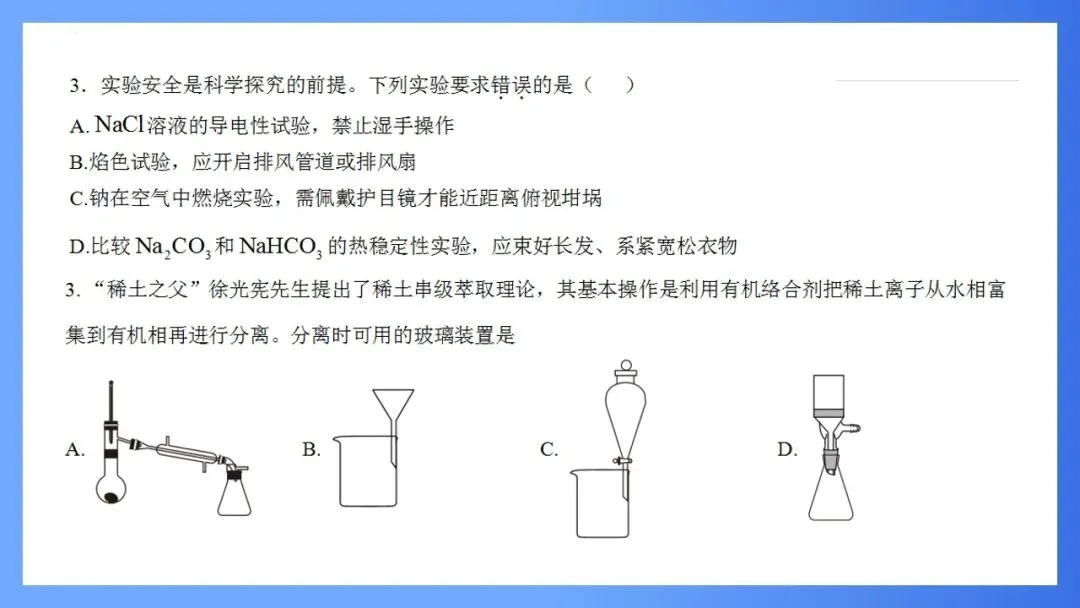 【大教研】化学:深挖高考真题 把握命题方向 第16张