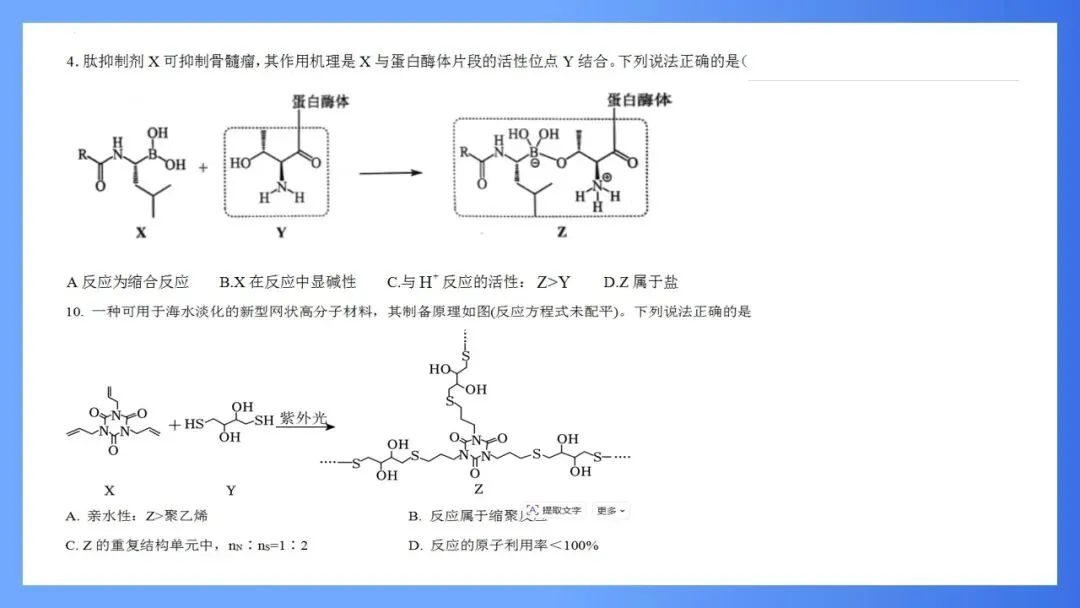 【大教研】化学:深挖高考真题 把握命题方向 第17张