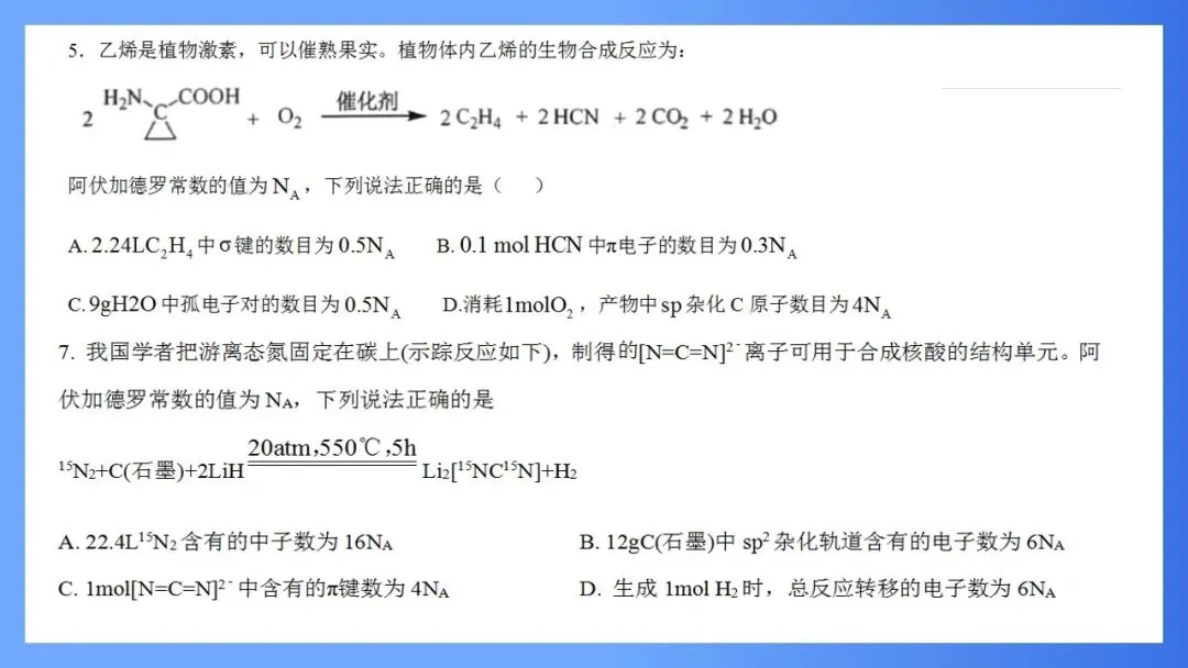 【大教研】化学:深挖高考真题 把握命题方向 第18张
