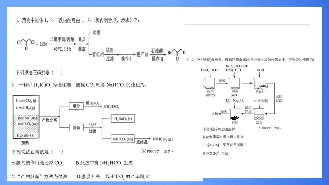 【大教研】化学:深挖高考真题 把握命题方向 第19张