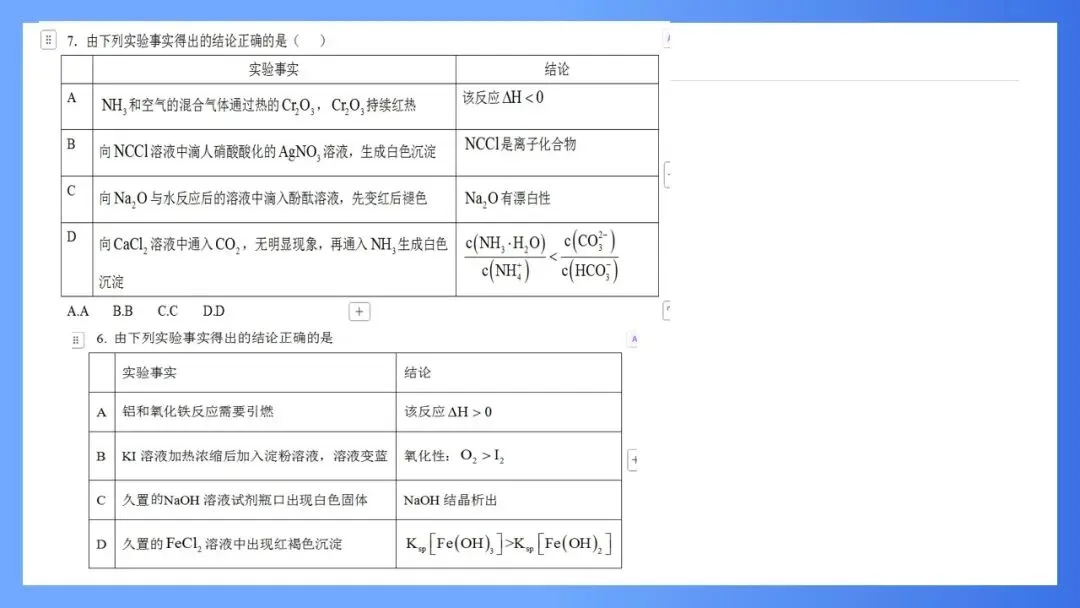 【大教研】化学:深挖高考真题 把握命题方向 第20张