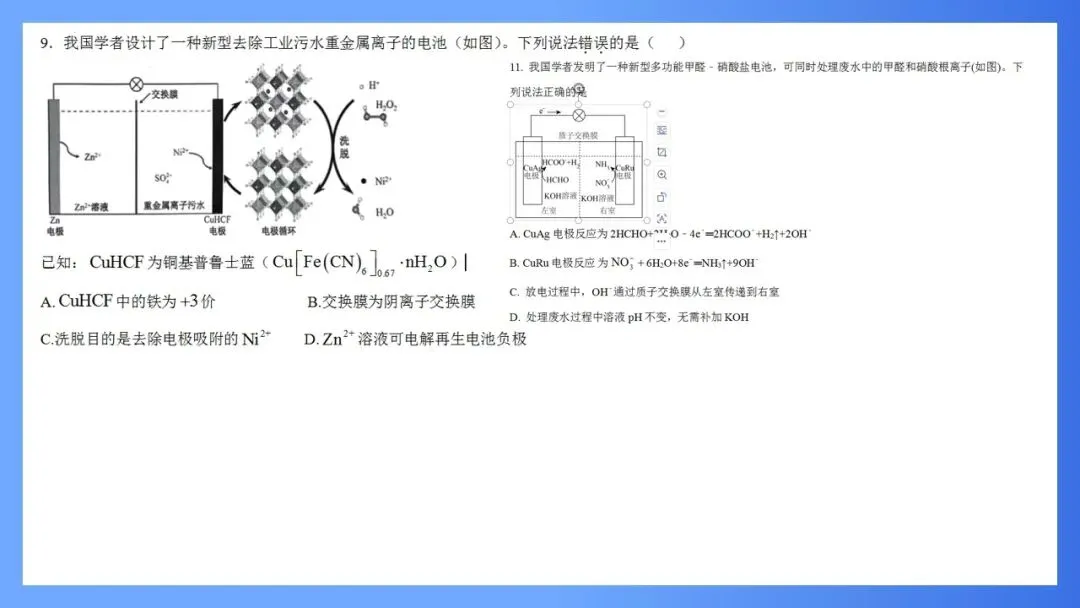 【大教研】化学:深挖高考真题 把握命题方向 第21张