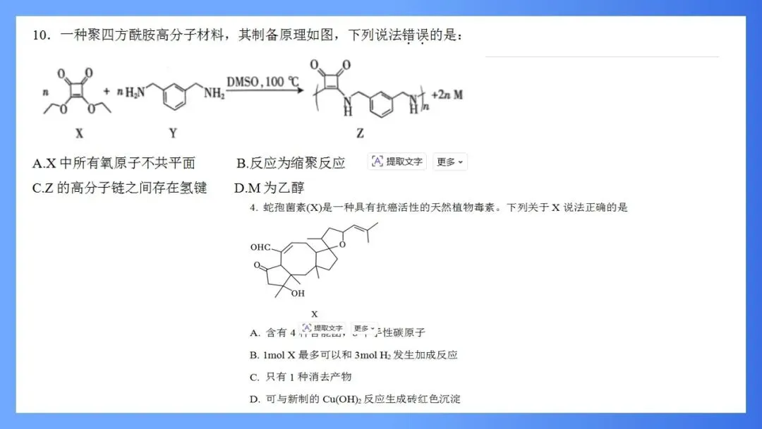 【大教研】化学:深挖高考真题 把握命题方向 第22张