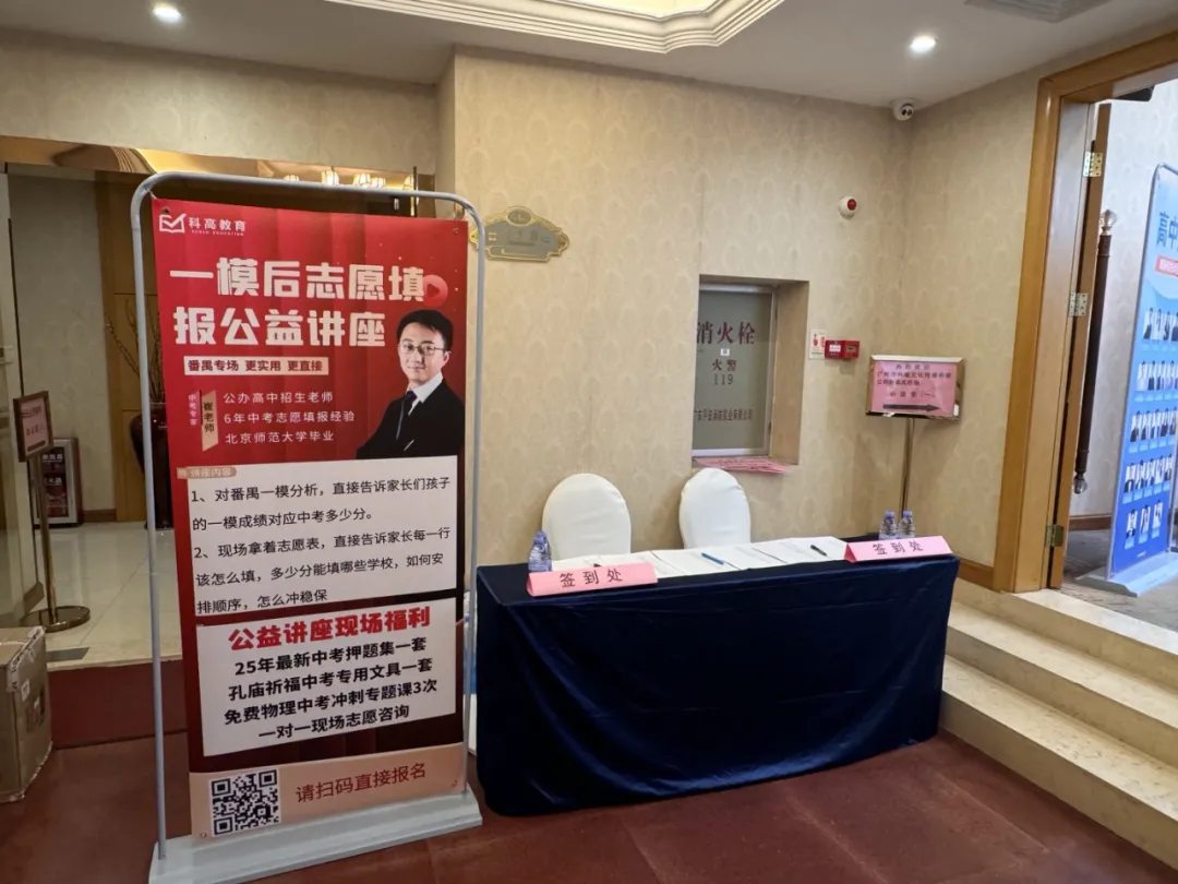 初三家长必看!亚运城2026中考志愿填报公益讲座,教你“分尽其用”! 第18张