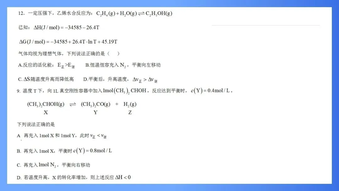 【大教研】化学:深挖高考真题 把握命题方向 第24张