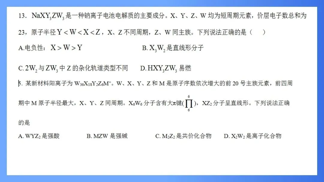 【大教研】化学:深挖高考真题 把握命题方向 第25张