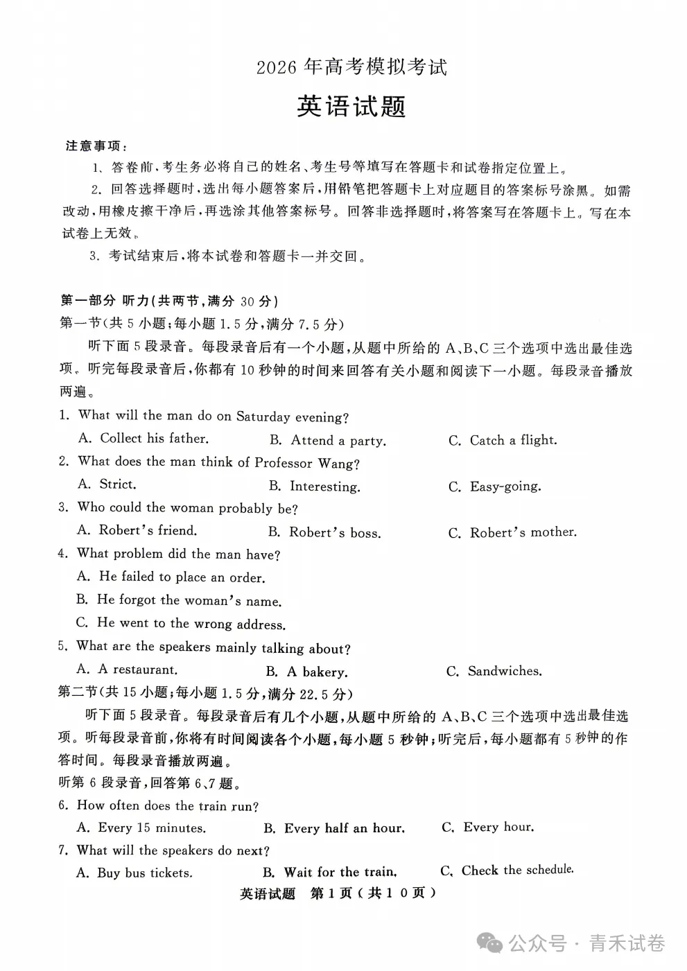 全科|山东省济宁市2026年高三年级高考模拟考试(济宁二模)英语试卷及答案 第4张