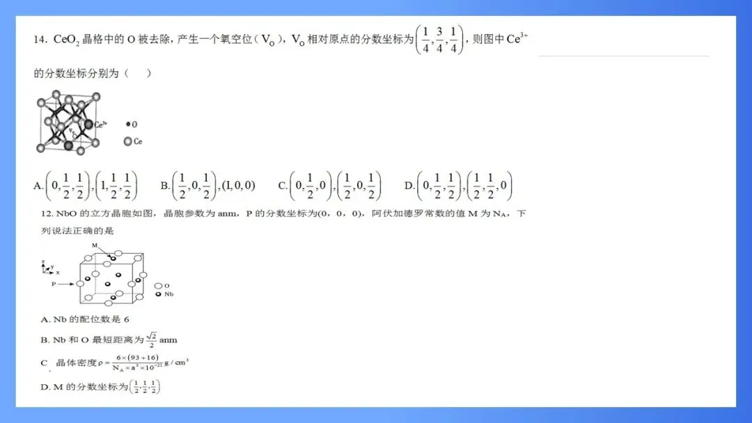 【大教研】化学:深挖高考真题 把握命题方向 第26张