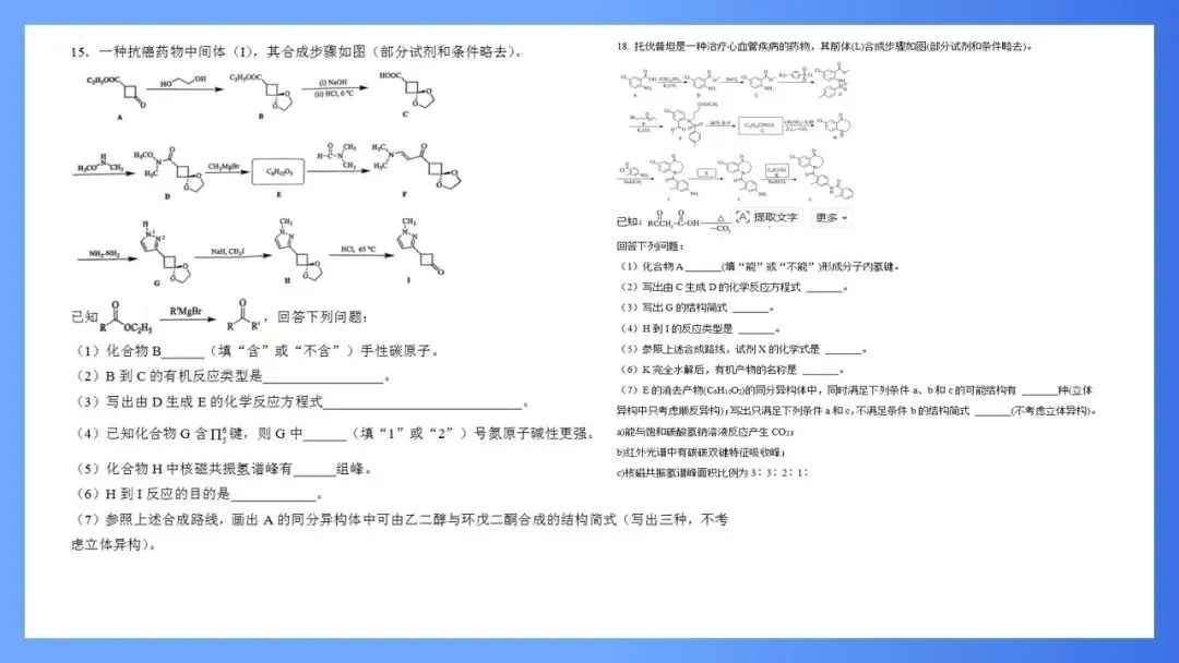 【大教研】化学:深挖高考真题 把握命题方向 第27张