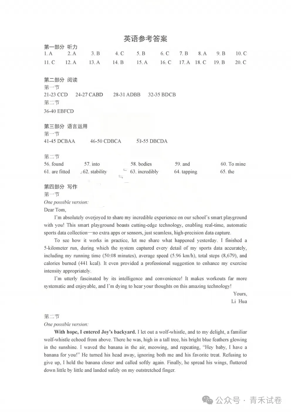 全科|山东省济宁市2026年高三年级高考模拟考试(济宁二模)英语试卷及答案 第5张