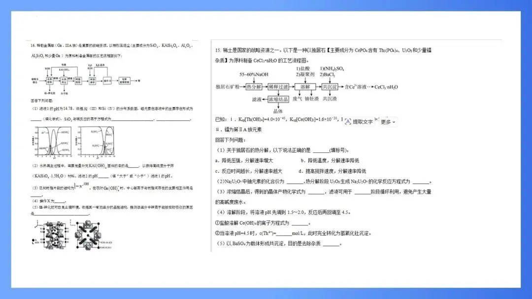 【大教研】化学:深挖高考真题 把握命题方向 第28张