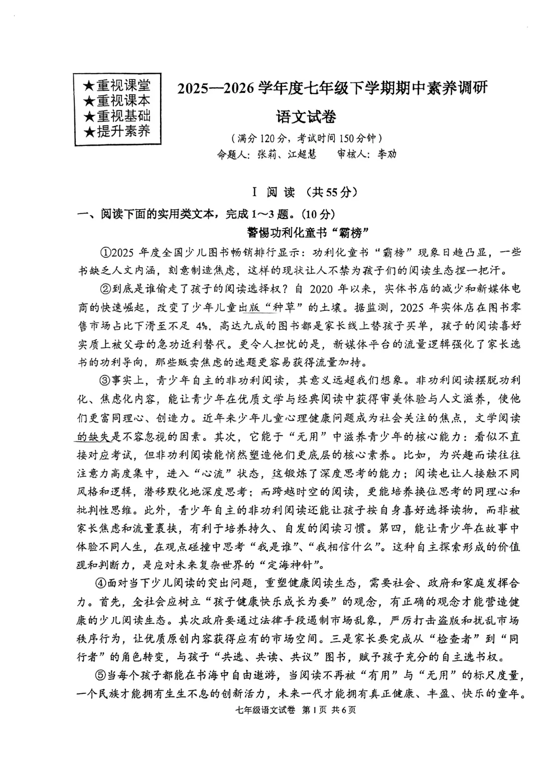 【七年级武昌区武珞路语文期中试卷】2025-2026下学期 第3张