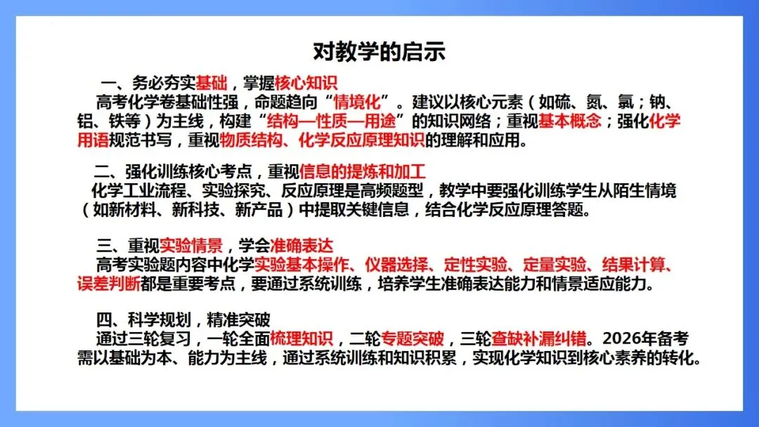 【大教研】化学:深挖高考真题 把握命题方向 第29张