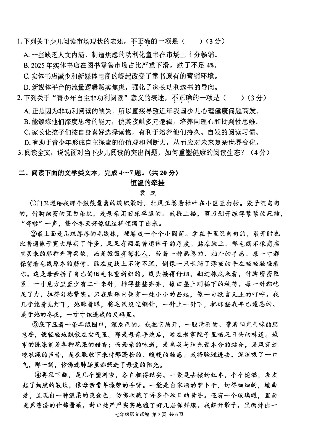 【七年级武昌区武珞路语文期中试卷】2025-2026下学期 第4张