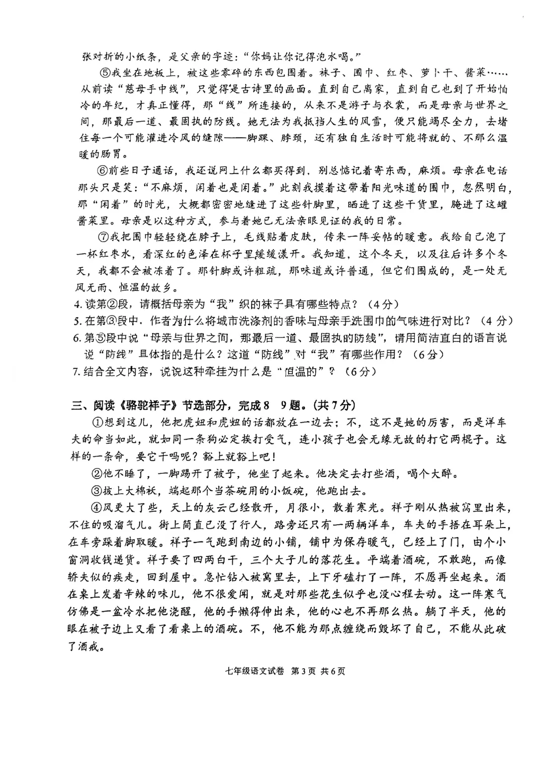 【七年级武昌区武珞路语文期中试卷】2025-2026下学期 第5张