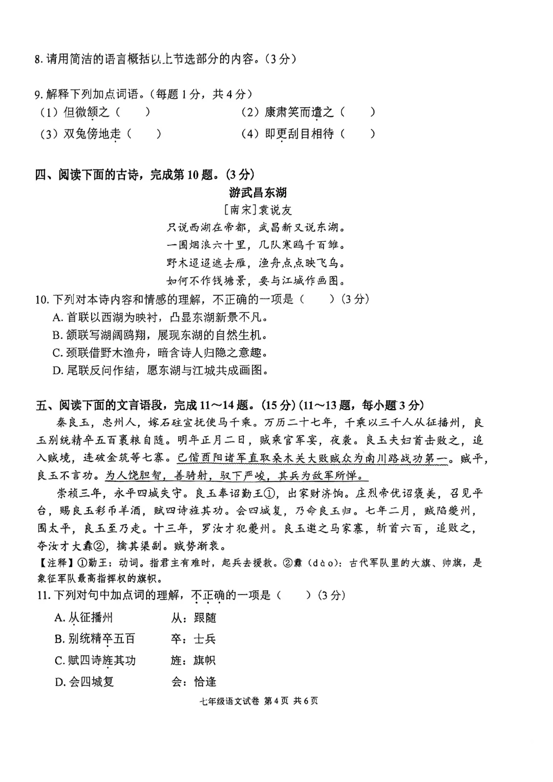 【七年级武昌区武珞路语文期中试卷】2025-2026下学期 第6张
