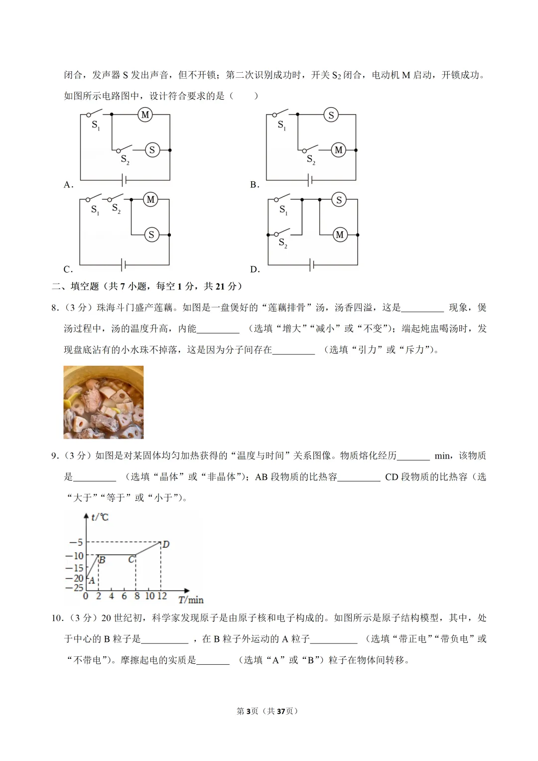 2026年广东省珠海市中考物理校级模拟试卷(含答案) 第4张