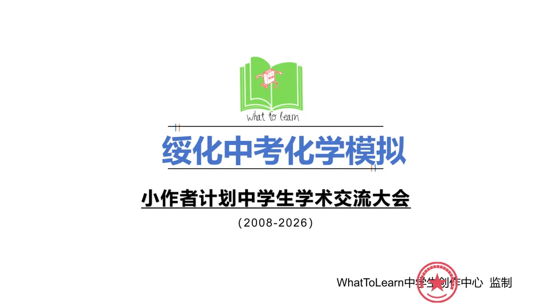 绥化各县区中考化学真题一模、二模、三模试题及答案 第3张